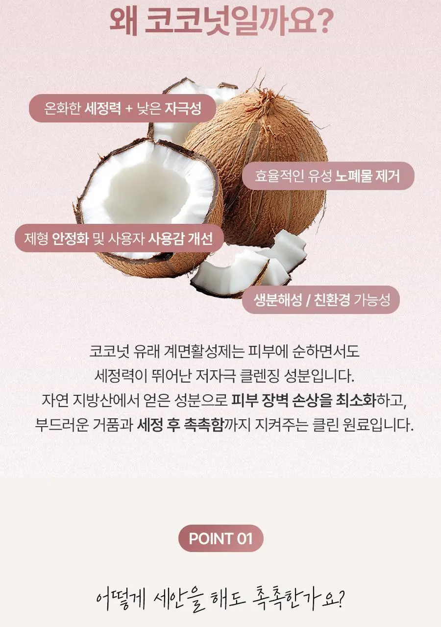 [1+1/보습장벽]베이스킨 마일드 젤 투 폼 클렌저 [재구매율 69.9%] 상세페이지 14